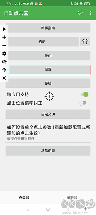 連點(diǎn)器安卓版本
