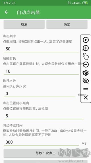 連點(diǎn)器安卓版本