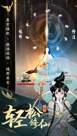 一念逍遙官方版水墨國風(fēng)修仙放置手游