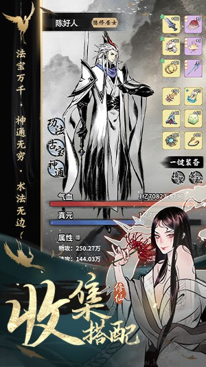 一念逍遙官方版水墨國風(fēng)修仙放置手游