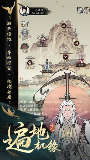 一念逍遙官方版水墨國風(fēng)修仙放置手游