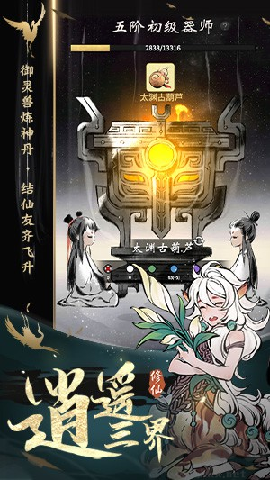 一念逍遙官方版水墨國風(fēng)修仙放置手游