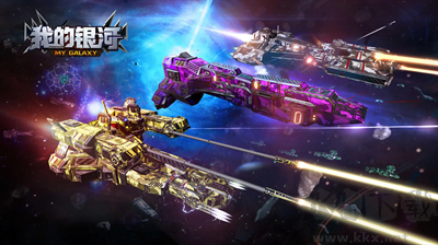我的銀河無限鉆石版