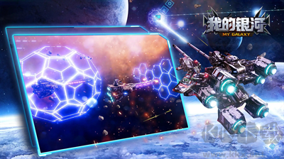 我的銀河無限鉆石版