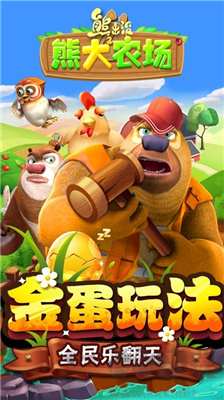 熊出沒之熊大農(nóng)場(chǎng)