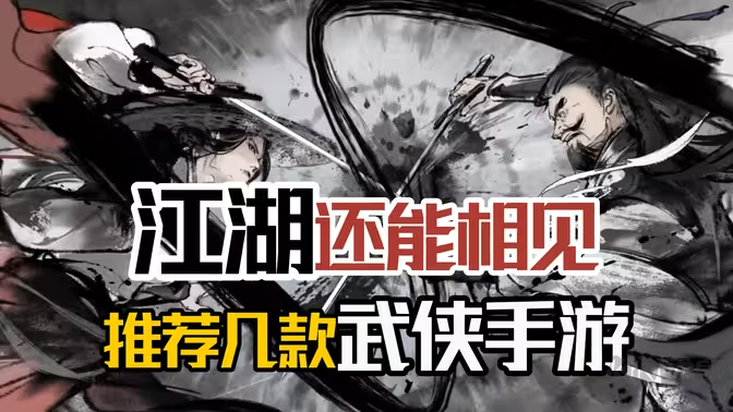 武俠手游排行榜2024前十名-好玩的武俠手游-2024武俠手游大全