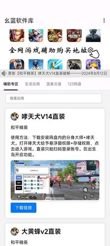 幺藍(lán)軟件庫app安卓版