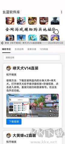 幺藍(lán)軟件庫app安卓版