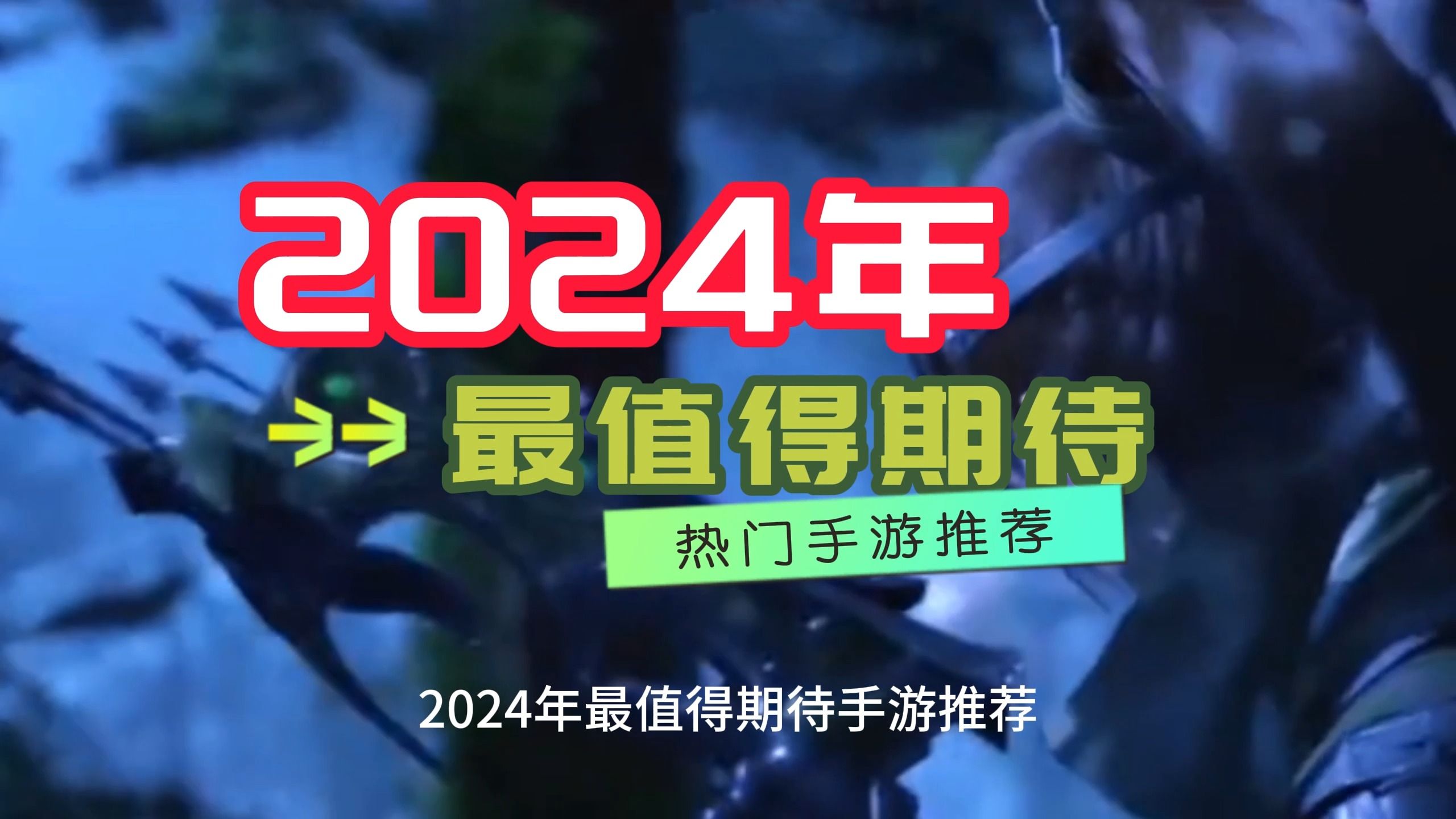 2024最火的游戲軟件推薦-2024最火的游戲軟件排行榜-人氣超高的熱門游戲合集
