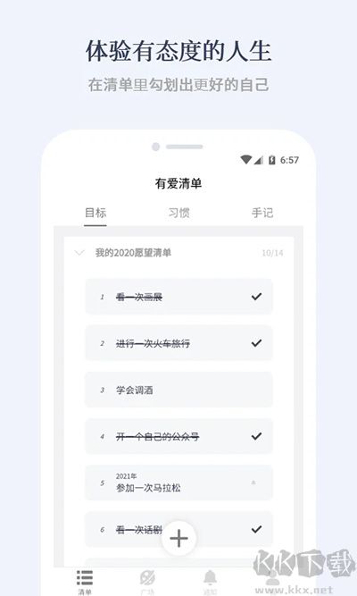 有愛(ài)清單官方正版