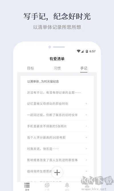 有愛(ài)清單官方正版