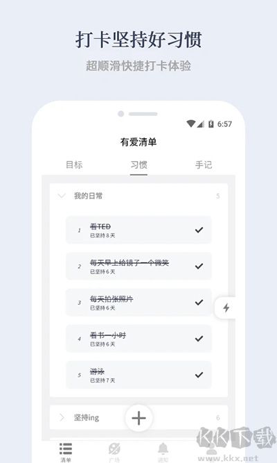 有愛(ài)清單官方正版