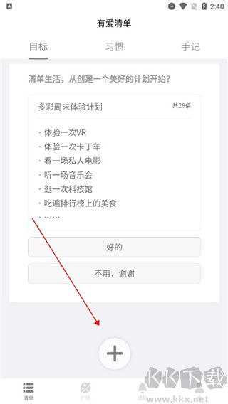 有愛(ài)清單官方正版