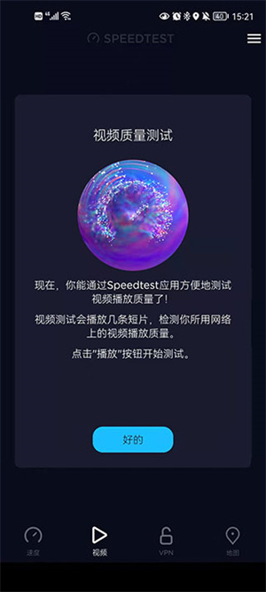 Speedtest5g測速完整版