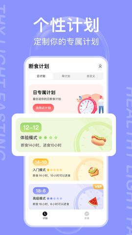 減減輕斷食app綠色版