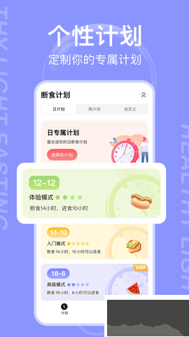 減減輕斷食app綠色版
