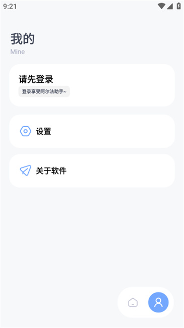 阿爾法助手app正式版