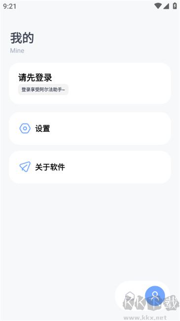 阿爾法助手app正式版