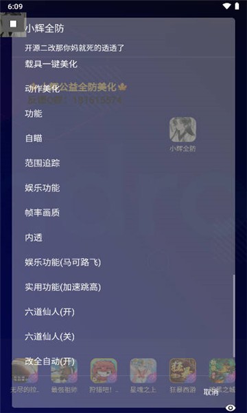 小輝全防app綠色版