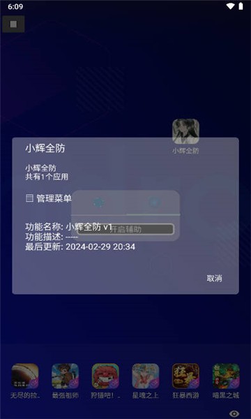 小輝全防app綠色版