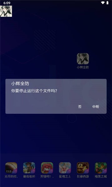 小輝全防app綠色版