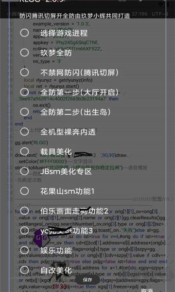 小輝全防app綠色版