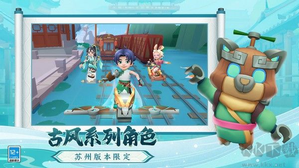 地鐵酷跑蘇州版