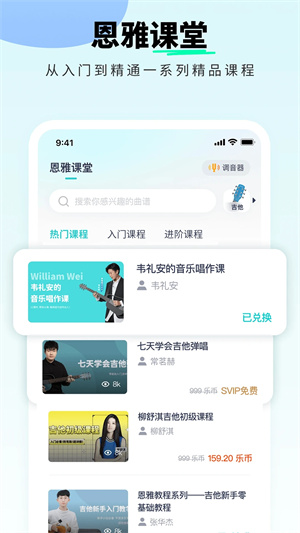 恩雅音樂app高清版