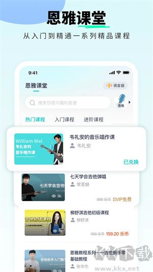 恩雅音樂app高清版