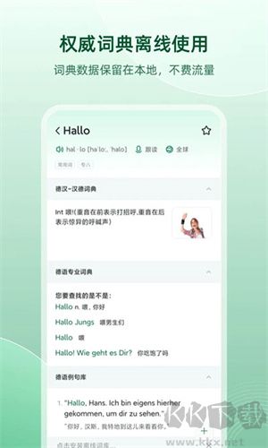 德語助手app無廣告版