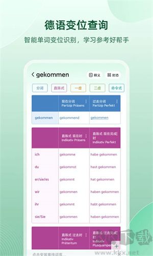 德語助手app無廣告版
