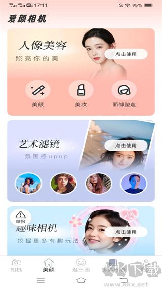 竹影相機(jī)app安卓版