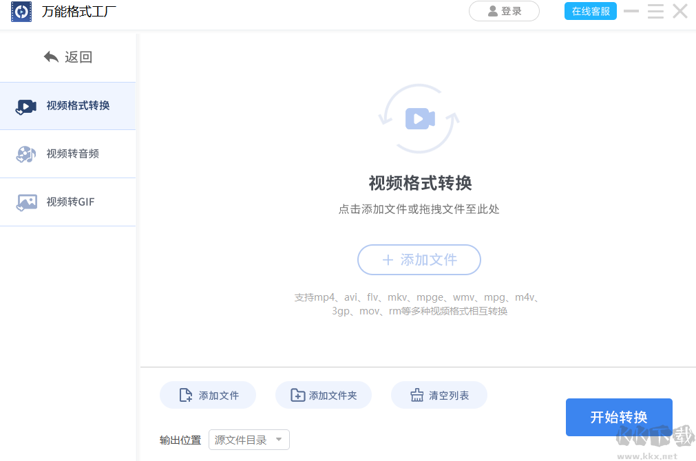 萬(wàn)能格式工廠電腦版