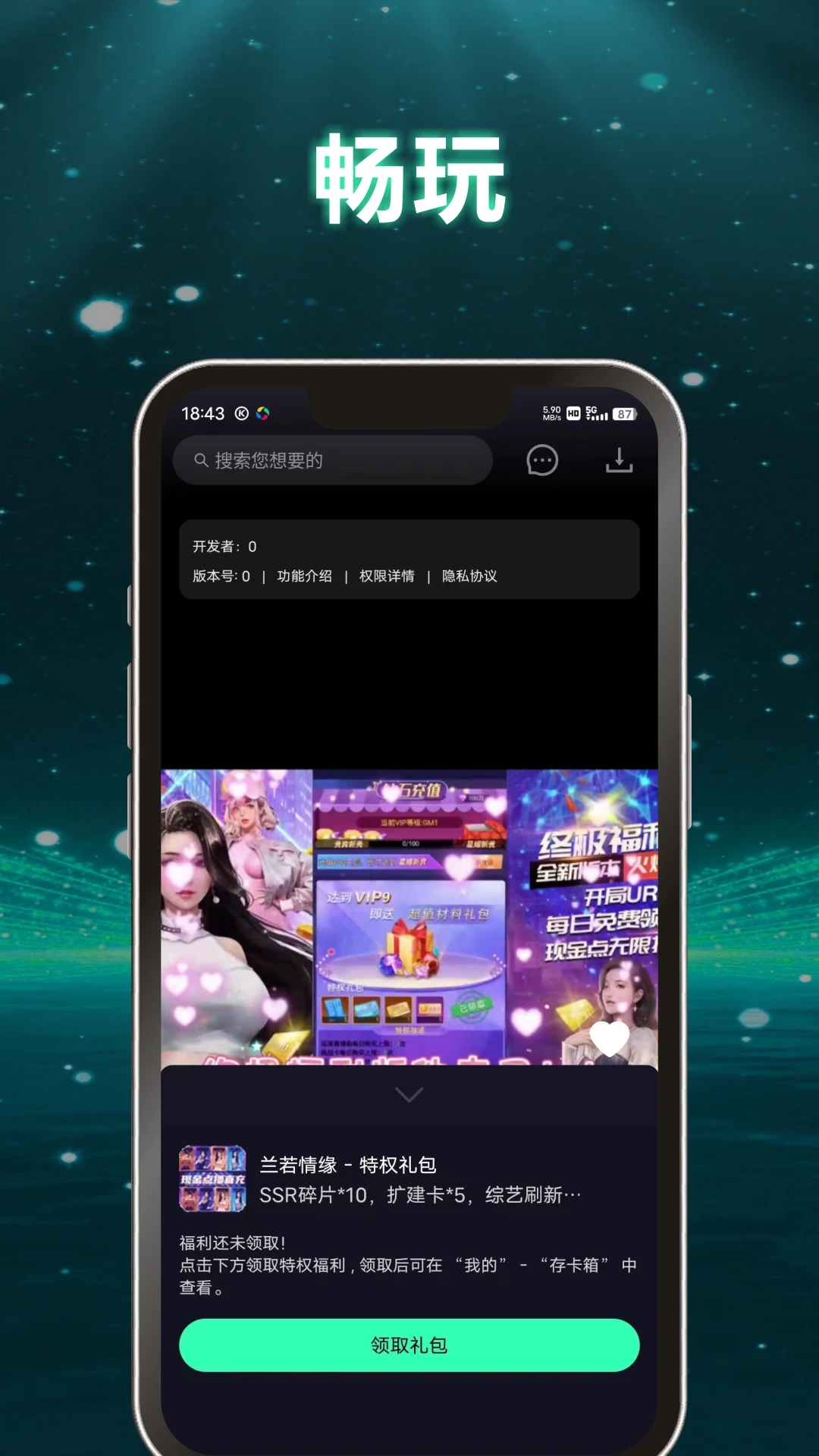 游哆游戲盒子app全新版