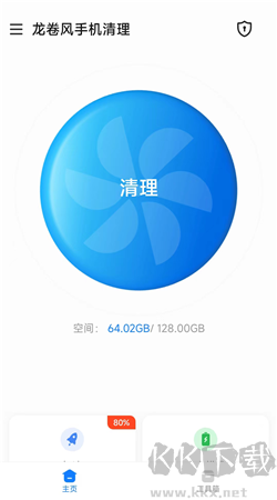 龍卷風手機清理純凈版