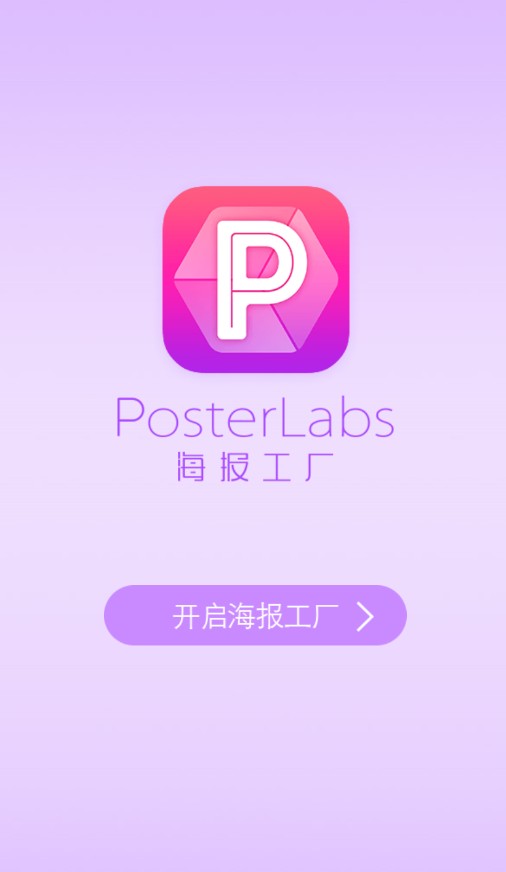 海報工廠(改名美圖設(shè)計室)
