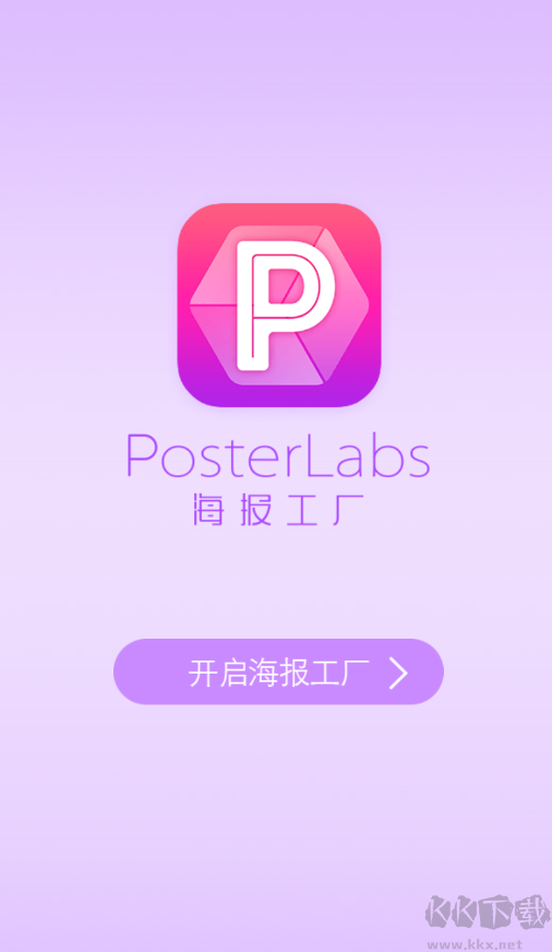 海報工廠(改名美圖設(shè)計室)