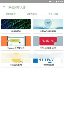 數(shù)據(jù)加密大師app免vip版