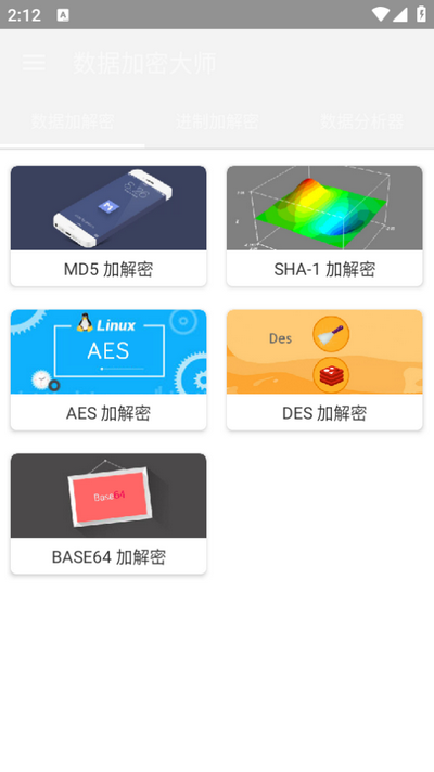 數(shù)據(jù)加密大師app免vip版