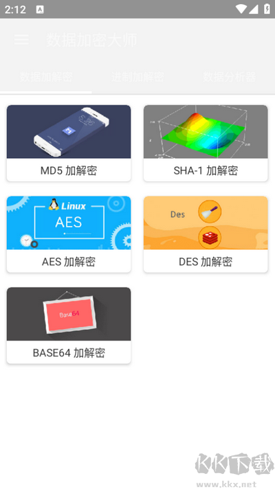 數(shù)據(jù)加密大師app免vip版