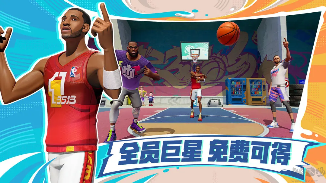 全明星街球派對(duì)官方最新版