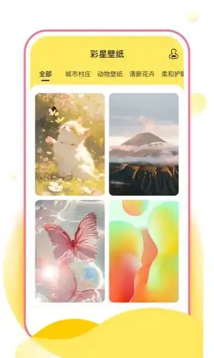 彩星壁紙軟件app最新版