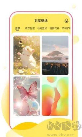 彩星壁紙軟件app最新版