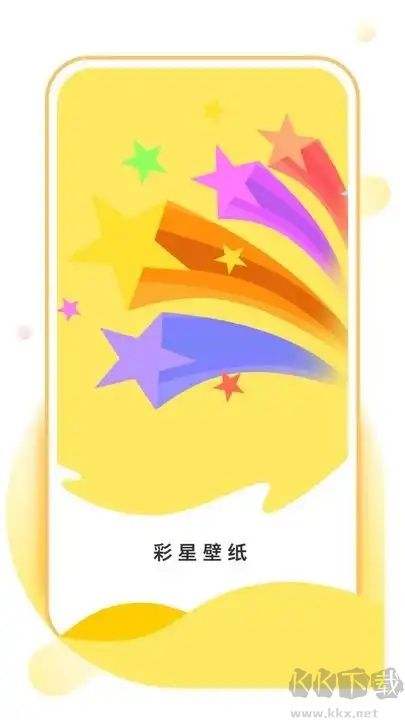彩星壁紙軟件app最新版