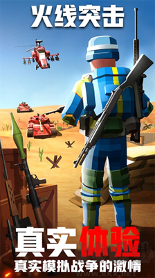 火線突擊之全民反恐