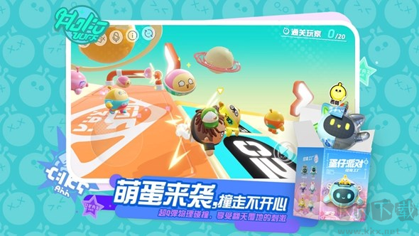 蛋仔派對2024官方最新版