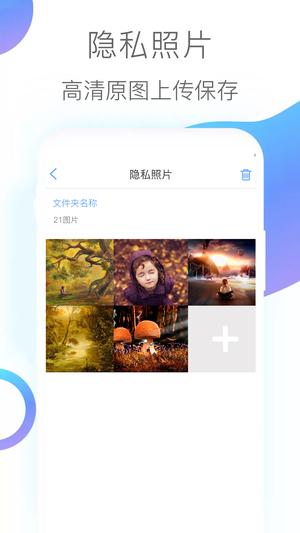 隱私加密相冊app標(biāo)準(zhǔn)版