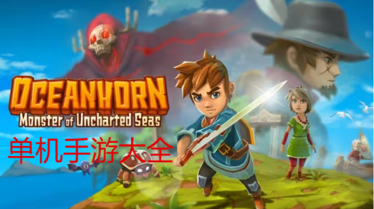 單機(jī)手游下載-單機(jī)手游排行版2024-單機(jī)手游大全