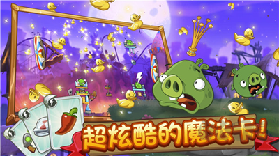 憤怒的小鳥2無(wú)限道具版