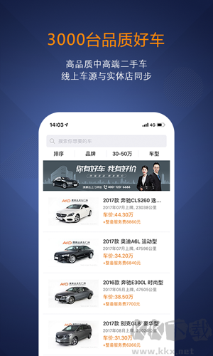 澳康達(dá)二手車(chē)官方版